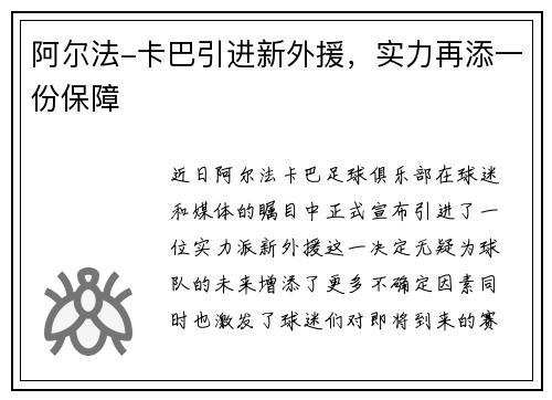 阿尔法-卡巴引进新外援，实力再添一份保障