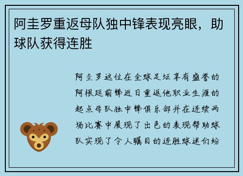 阿圭罗重返母队独中锋表现亮眼，助球队获得连胜