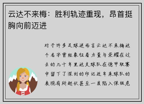 云达不来梅：胜利轨迹重现，昂首挺胸向前迈进