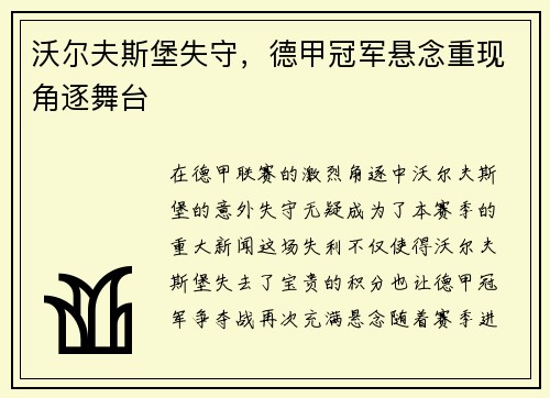 沃尔夫斯堡失守，德甲冠军悬念重现角逐舞台